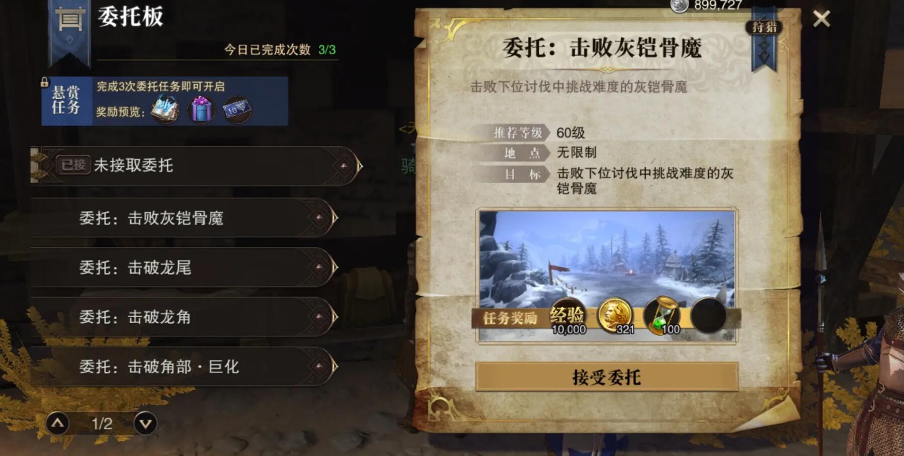 斗羅大陸獵魂世界獵魂懸賞怎么打 斗羅大陸獵魂世界獵魂懸賞玩法介紹截圖