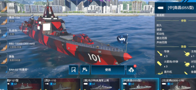 現(xiàn)代戰(zhàn)艦國服戰(zhàn)艦有哪些比較強(qiáng) 現(xiàn)代戰(zhàn)艦護(hù)航戰(zhàn)艦推薦介紹截圖