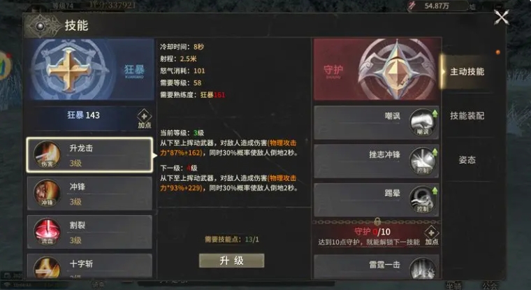 奇跡世界起源選狂戰(zhàn)還是守護(hù) 奇跡世界起源狂戰(zhàn)守護(hù)區(qū)別一覽截圖