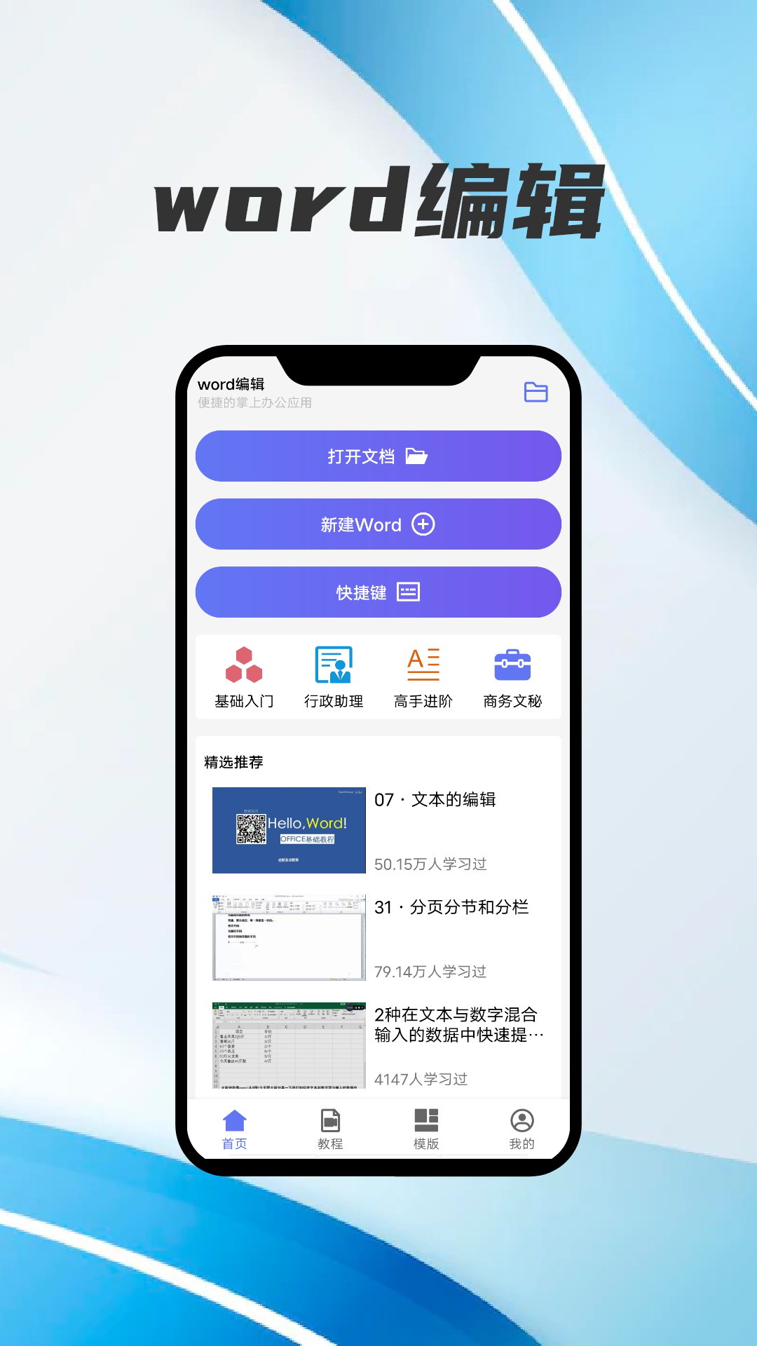 文檔軟件word手機版下載推薦 好用的文檔軟件有哪些截圖