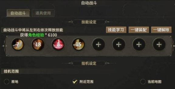 奇跡世界起源掛機(jī)怎么設(shè)置?奇跡世界起源掛機(jī)設(shè)置解析截圖