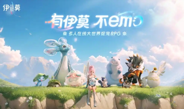 伊莫什么時(shí)候上線(xiàn) 伊莫什么時(shí)候出截圖