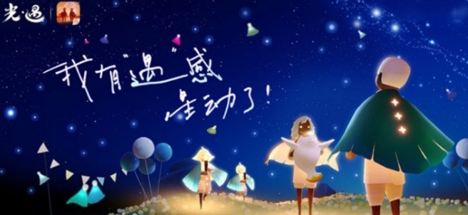 光遇六周年介紹 光遇六周年有什么截圖