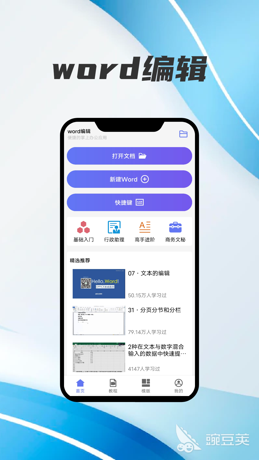 文檔軟件Word手機版下載推薦 文檔軟件Word手機版哪些好用截圖