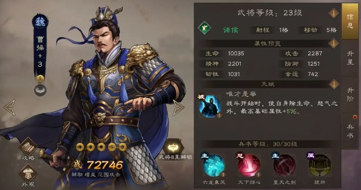 新三國(guó)志曹操傳武將搭配攻略 新三國(guó)志曹操傳陣容如何搭配截圖