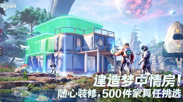 創(chuàng)造吧我們的星球什么時(shí)候上線 創(chuàng)造吧我們的星球上線日期分享截圖