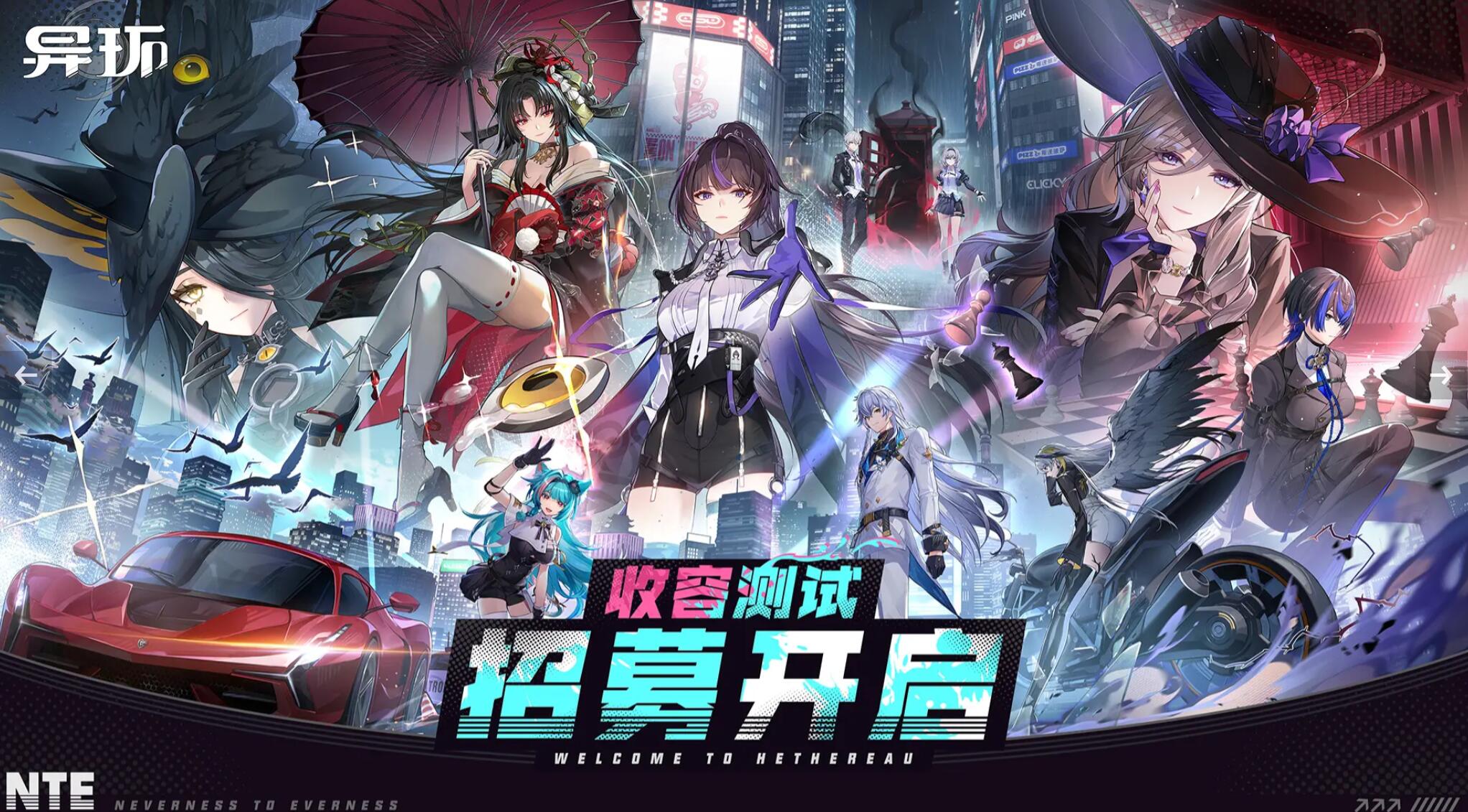 異環(huán)能在手機(jī)上運(yùn)行嗎 異環(huán)支持哪些平臺(tái)截圖