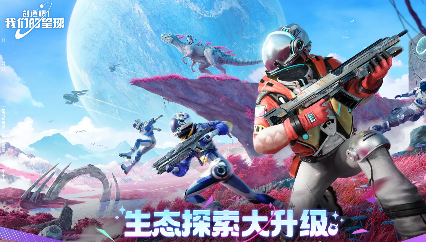 創(chuàng)造吧我們的星球下載地址分享