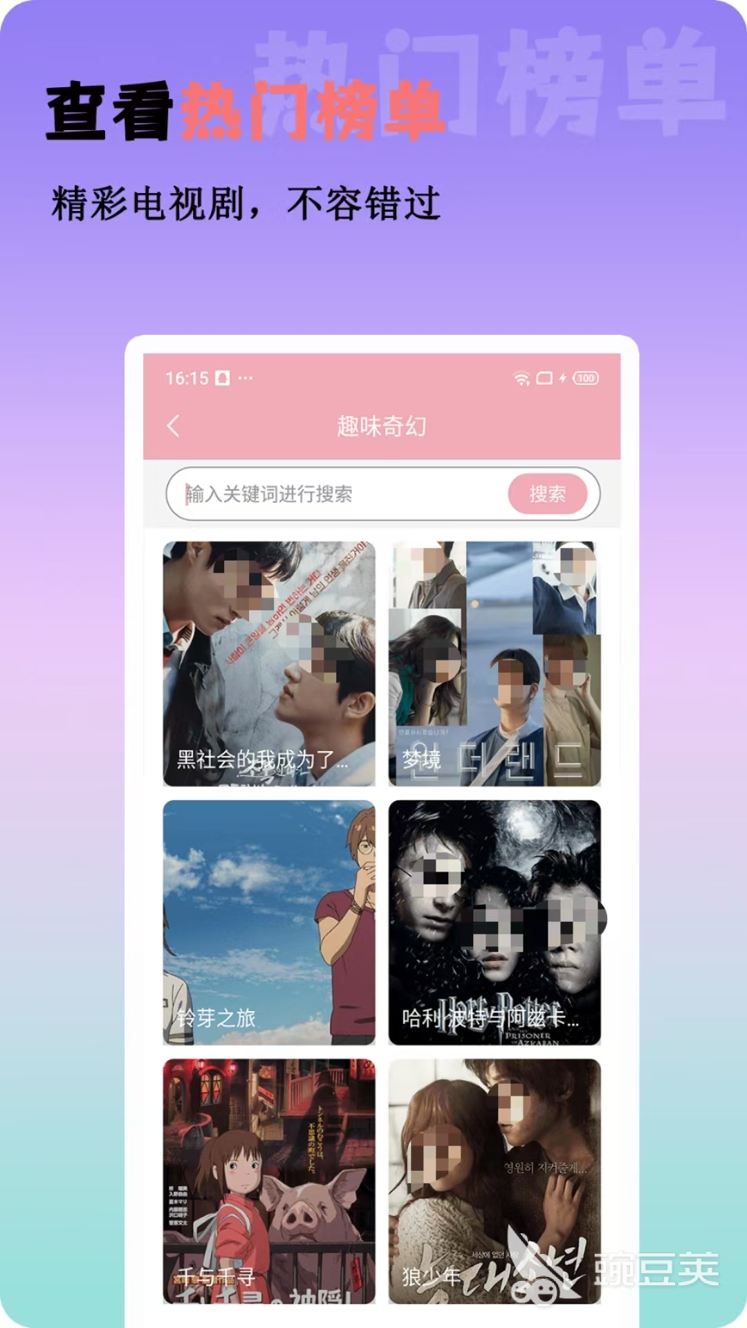 下什么軟件看電視劇全部免費 影視資源豐富的看劇軟件分享  
下什么軟件看電視劇全部免費？影視資源豐富的看劇軟件推薦合集截圖