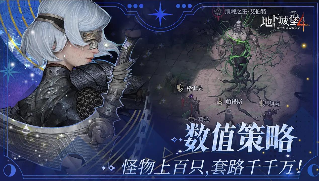 地下城堡4雪狼之徑介紹 地下城堡4雪狼之徑攻略截圖