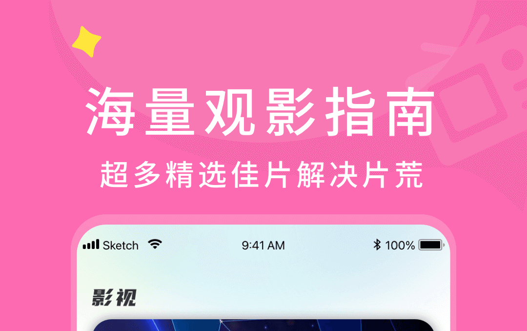 免費(fèi)觀看電視劇電影的app哪個(gè)好 免費(fèi)看電影軟件分享截圖