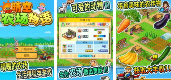 牧場物語類似游戲有哪些