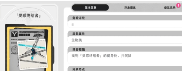 異環(huán)怪物圖鑒分享 異環(huán)怪物有哪些截圖