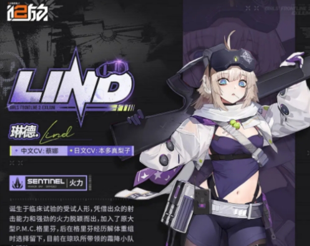 少女前線2琳德介紹 少女前線2琳德怎么樣截圖