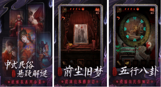 古風(fēng)懸疑解謎游戲有哪些
