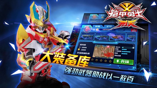 精彩的鎧甲勇士刑天游戲手機(jī)版下載