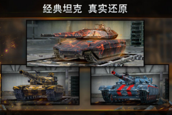 流行的手游坦克有沒有