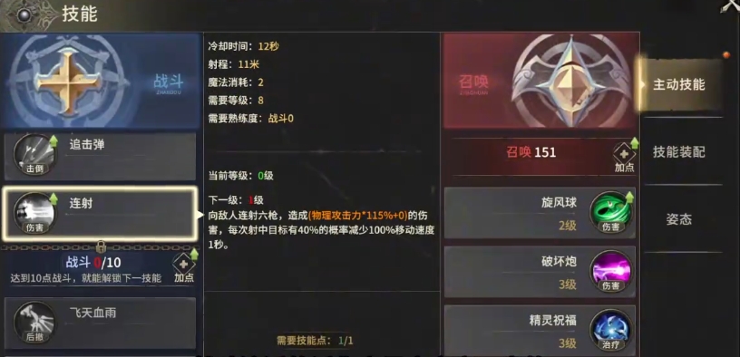 奇跡世界起源加點(diǎn)攻略 奇跡世界起源全職業(yè)加點(diǎn)介紹截圖