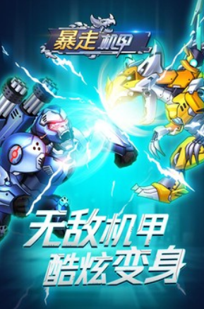 大型的機甲手游大全