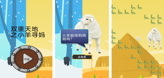 高人氣的羊羊闖關(guān)游戲合集