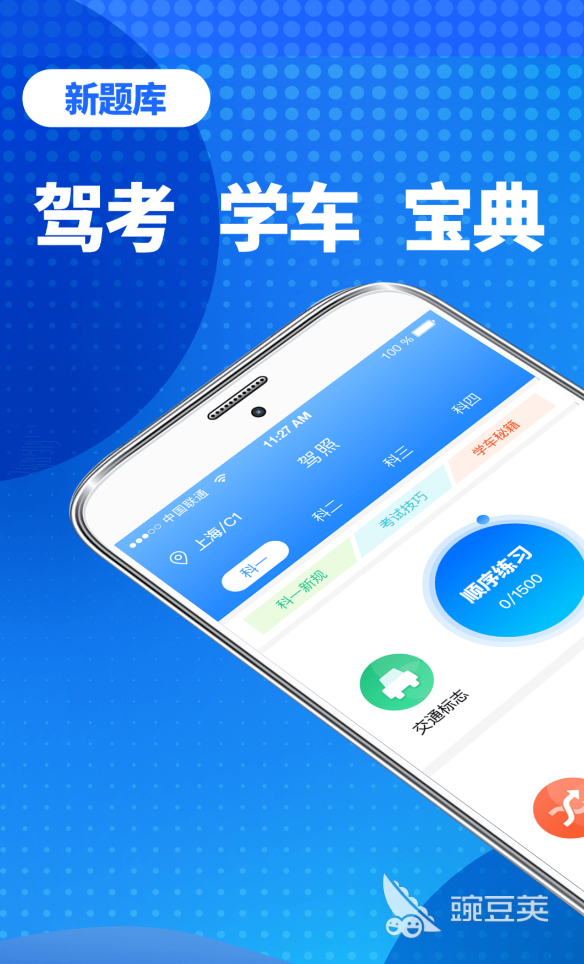 電子駕駛證APP下載安裝指南 電子駕駛證APP推薦及使用體驗截圖