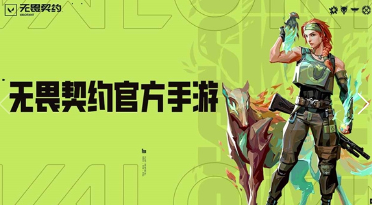 無畏契約手游預(yù)約方式介紹 無畏契約源能行動(dòng)最新預(yù)約地址截圖
