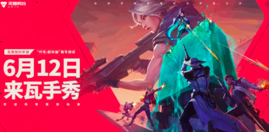 無畏契約手游測試時間 無畏契約源能行動公測時間分享截圖