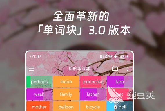 背單詞最好用的app推薦 高效記憶單詞軟件精選截圖