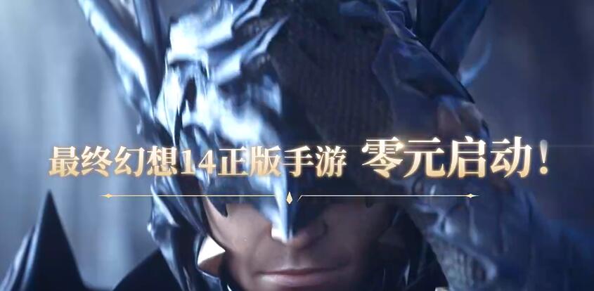 最終幻想14手游評(píng)價(jià)如何 FF14手游好玩嘛截圖