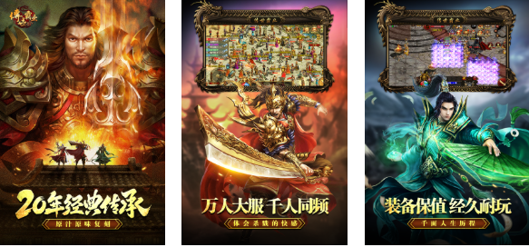 免費的傳世復古手游下載推薦