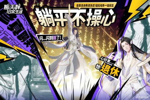 2025耐玩的仙俠奇幻手游盤點(diǎn)