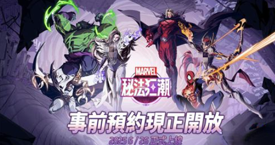 漫威秘法狂潮什么時候上線 漫威秘法狂潮相關信息爆料截圖