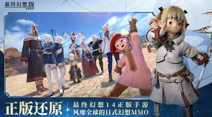 最終幻想14手游好玩嗎 FF14手游玩法分享截圖