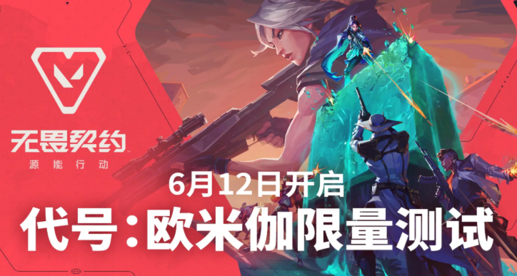 無(wú)畏契約手游國(guó)服下載途徑是什么 無(wú)畏契約源能行動(dòng)國(guó)服下載安裝指南截圖