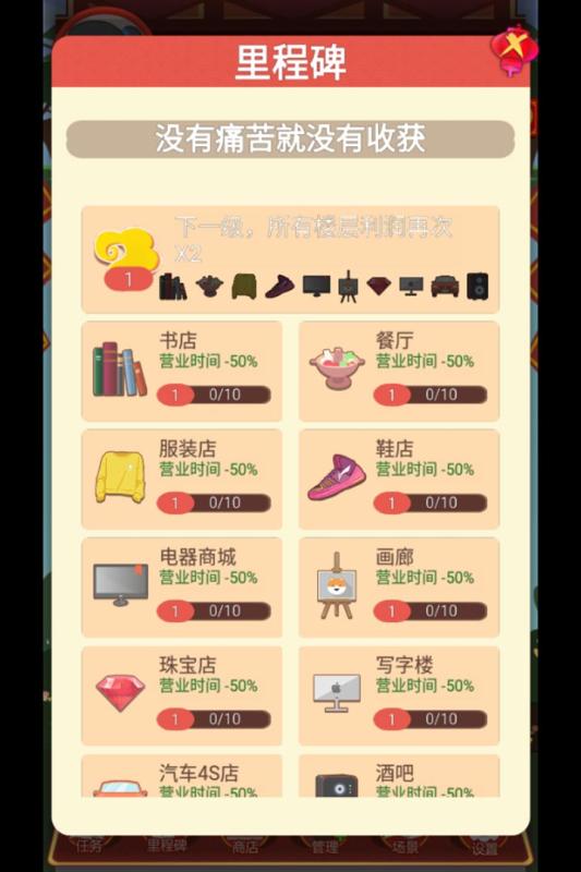 有哪些開店小游戲下載