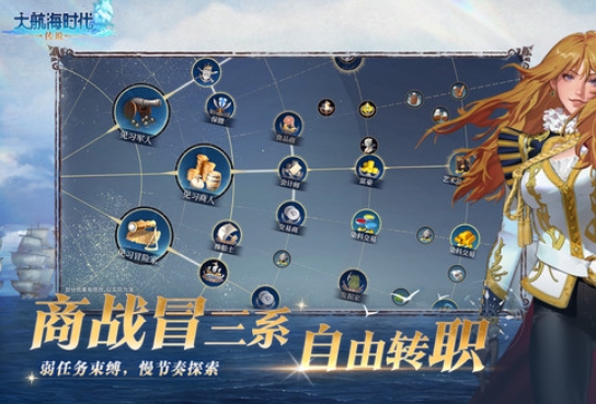 大航海時代傳說國服玩法介紹 大航海時代傳說國服下載方式介紹截圖