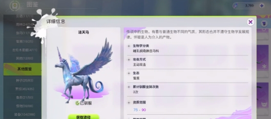 創(chuàng)造吧我們的星球飛行坐騎在哪抓 創(chuàng)造吧我們的星球飛行坐騎抓取方法截圖