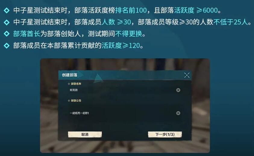 荒野起源百大部落評選機制 荒野起源百大部落什么評選條件截圖