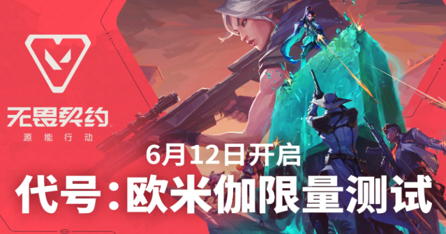 無(wú)畏契約手游預(yù)約開(kāi)啟時(shí)間什么時(shí)候 無(wú)畏契約源能行動(dòng)預(yù)約入口分享截圖