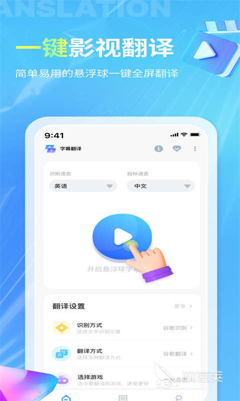 屏幕實(shí)時(shí)翻譯軟件哪個(gè)好用 屏幕實(shí)時(shí)翻譯軟件下載推薦截圖