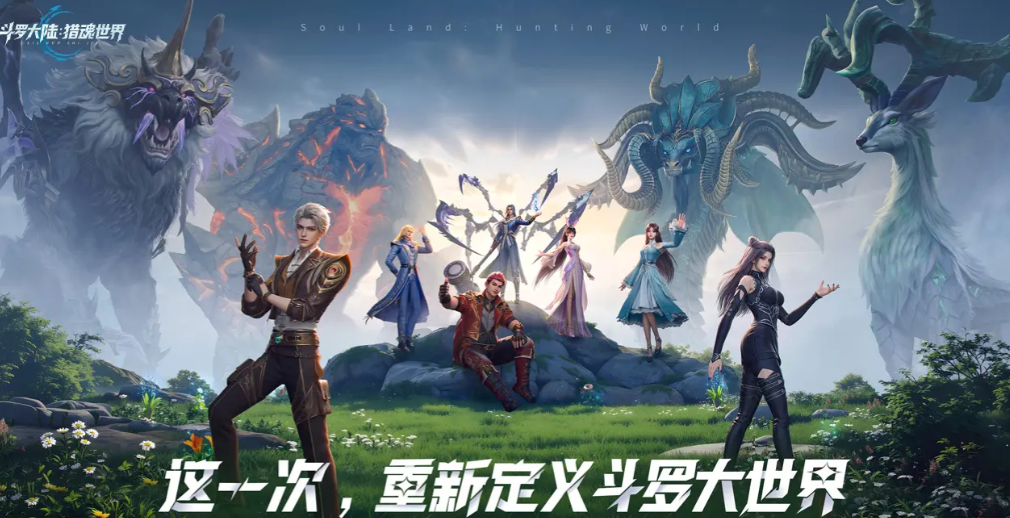 斗羅大陸獵魂世界手游安裝包下載地址