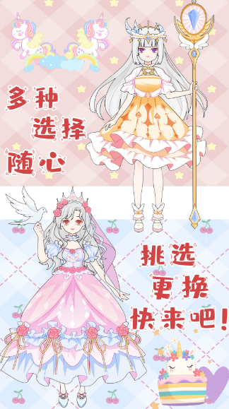 幫芭比換裝比賽游戲下載