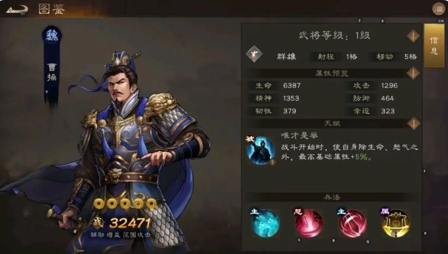 新三國志曹操傳曹操技能有哪些 新三國志曹操傳曹操角色技能解析截圖