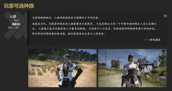 ff14手游種族有哪些?最終幻想14水晶世界種族特點(diǎn)介紹截圖