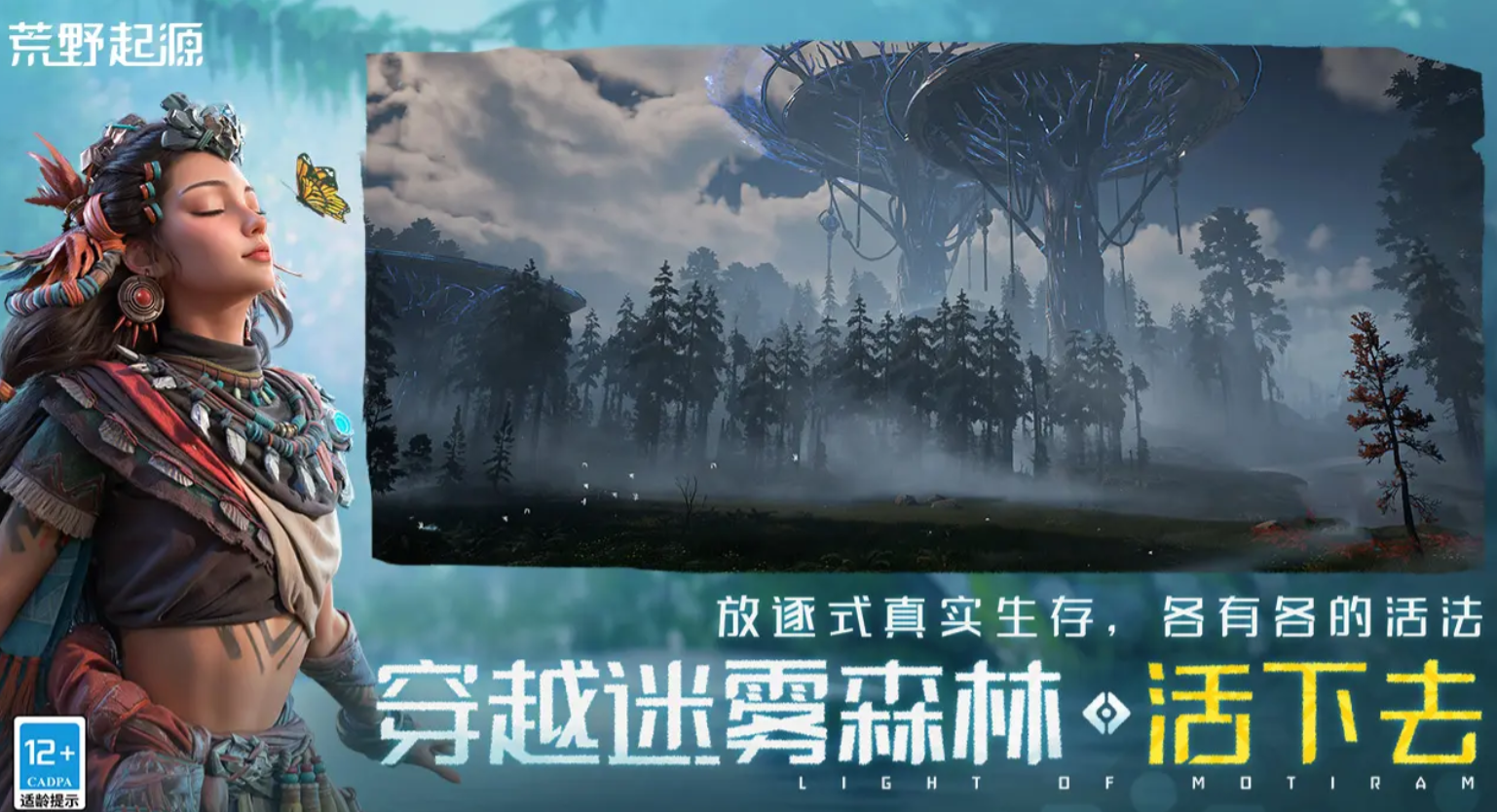 荒野起源手游下載地址分享