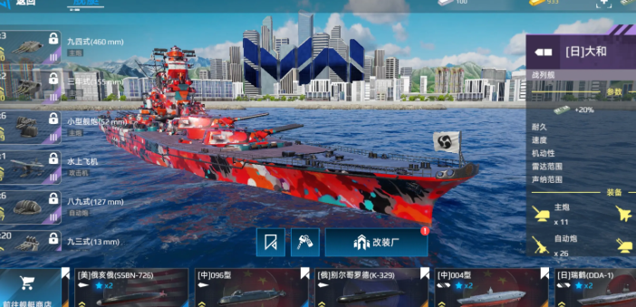 現(xiàn)代戰(zhàn)艦大和號(hào)戰(zhàn)列艦強(qiáng)度高嗎 現(xiàn)代戰(zhàn)艦大和號(hào)戰(zhàn)列艦強(qiáng)度解析截圖