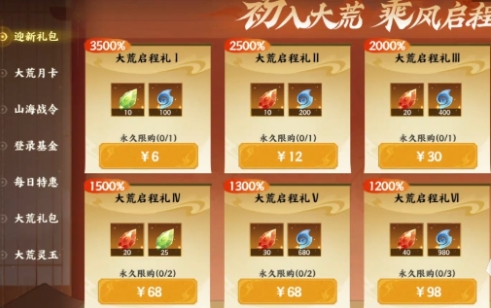 指間山海氪金嗎 指間山海氪金玩法截圖