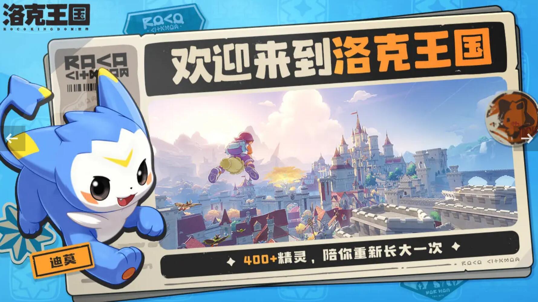 洛克王國世界下載方法介紹 2025最新洛克王國世界下載鏈接截圖