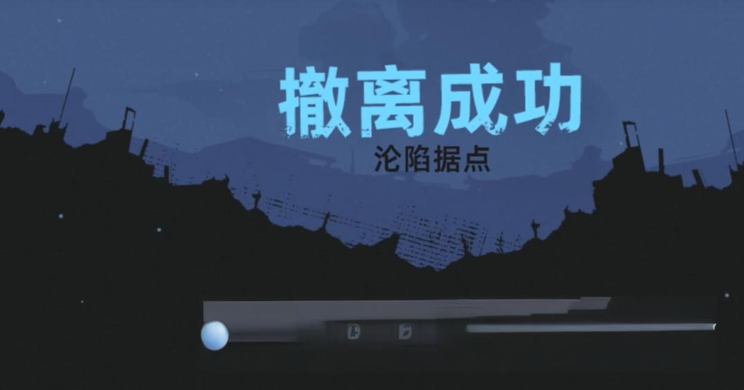代號撤離生存奪金模式怎么玩 代號撤離生存奪金模式玩法介紹截圖