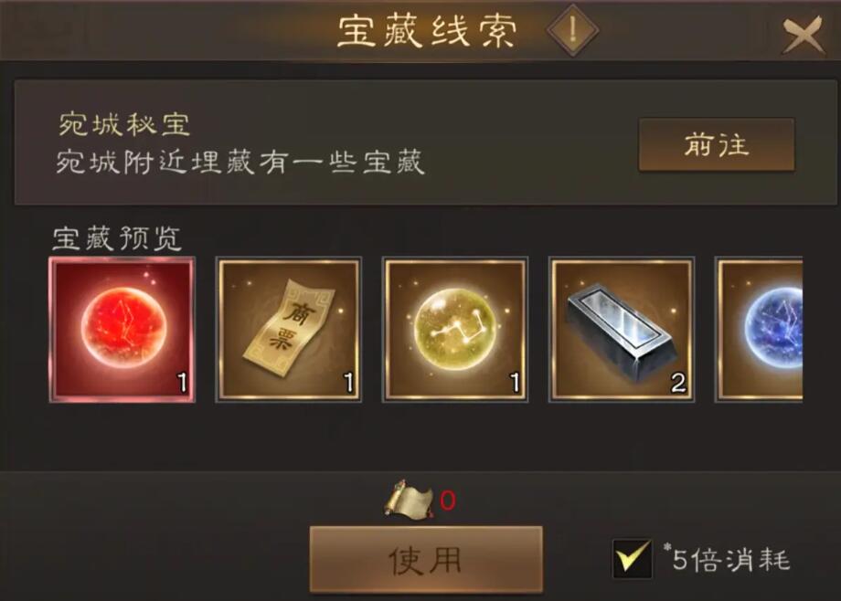 新三國(guó)志曹操傳地圖尋寶怎么做 新三國(guó)志曹操傳地圖尋寶攻略截圖